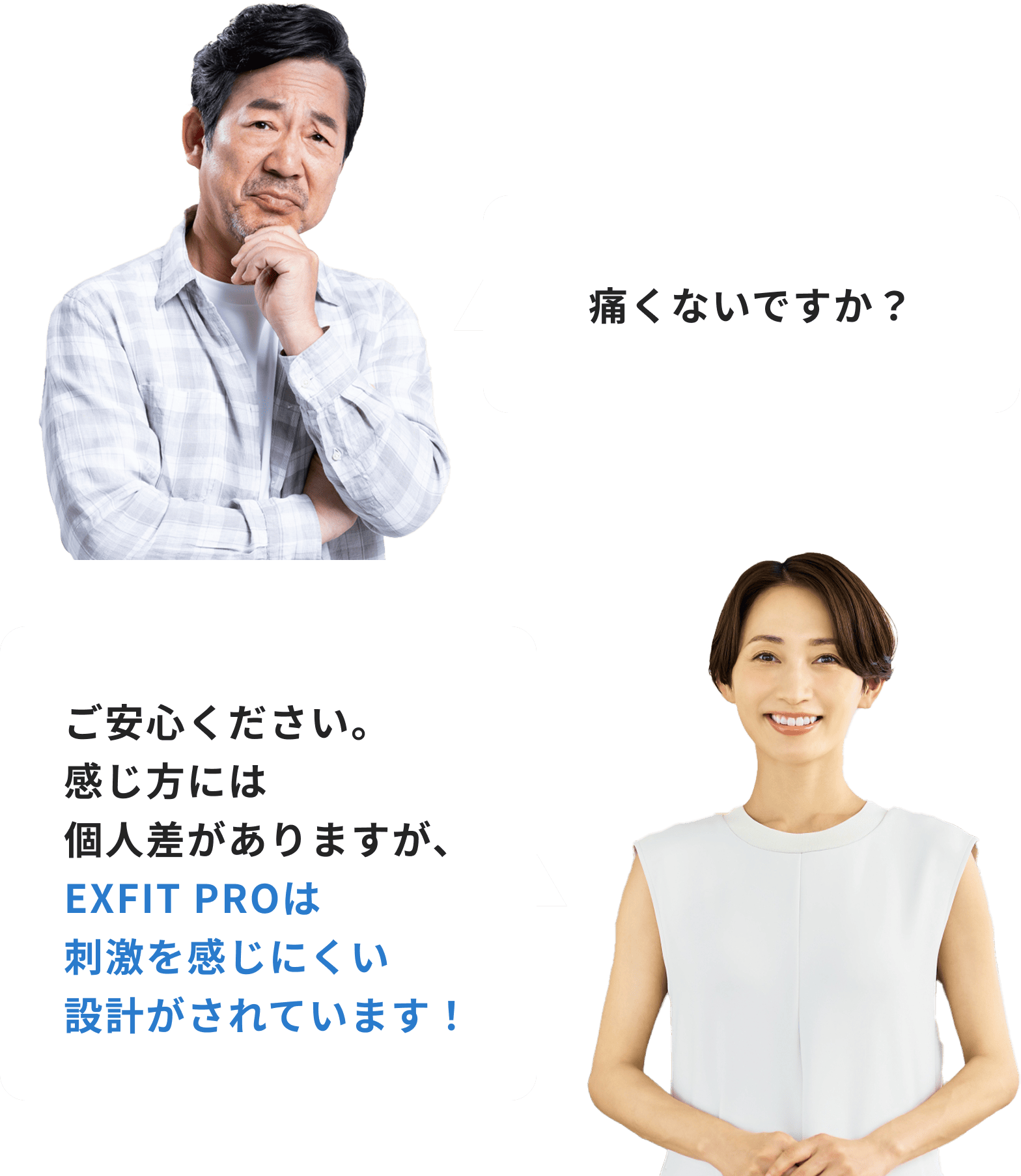 痛くないですか？