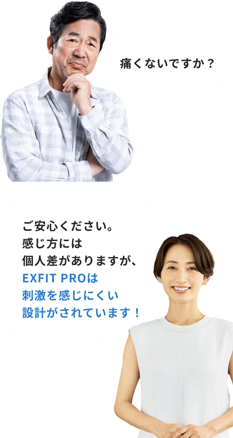 痛くないですか？